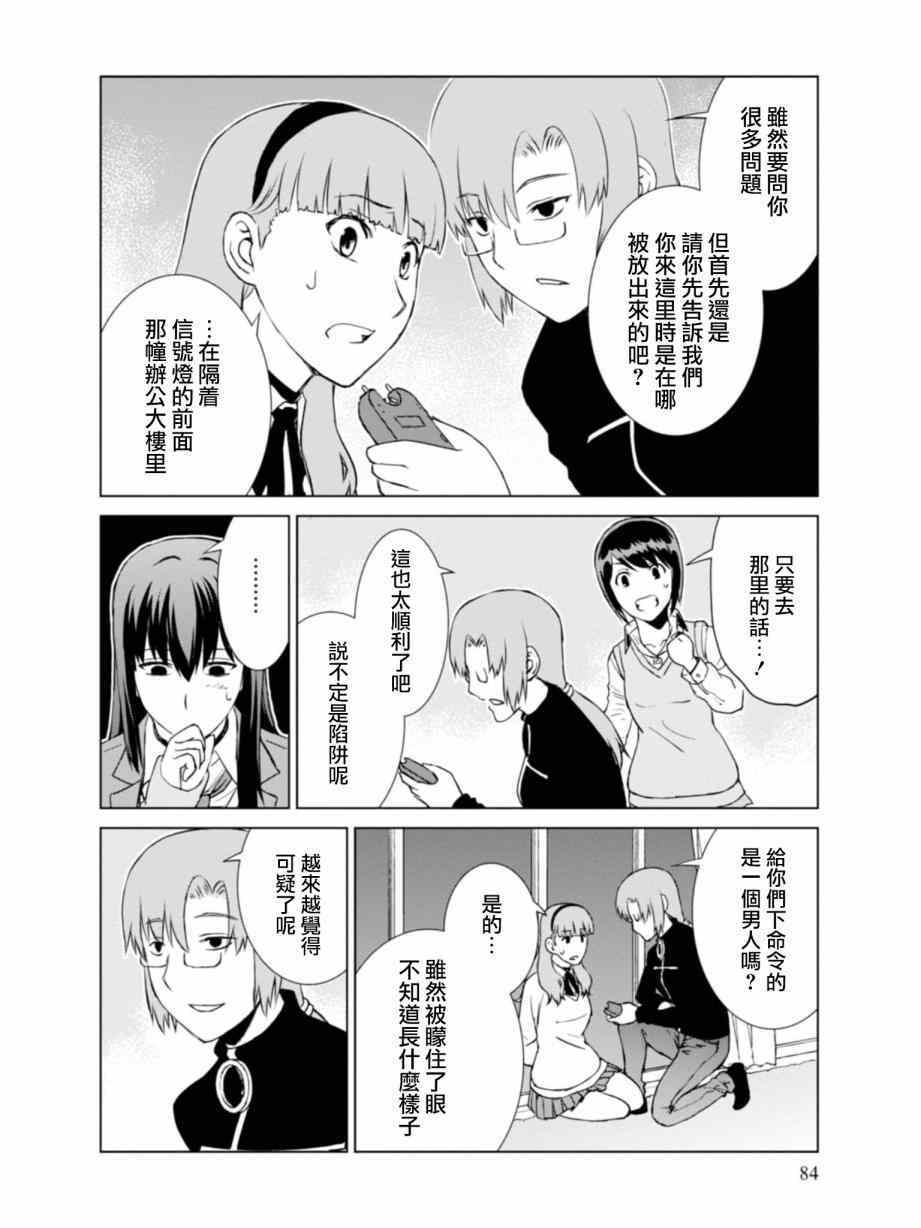 《监狱乐园》漫画最新章节第8话免费下拉式在线观看章节第【26】张图片