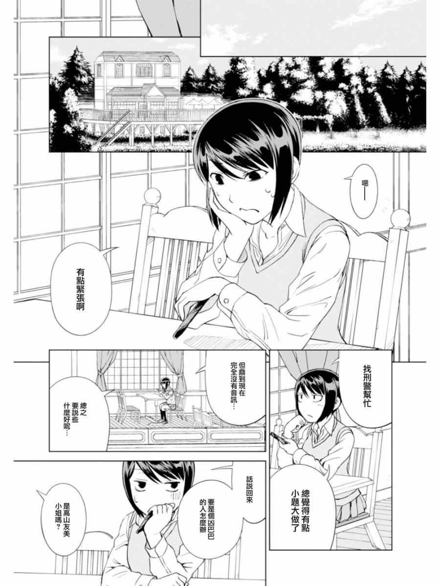 《监狱乐园》漫画最新章节第2话免费下拉式在线观看章节第【26】张图片