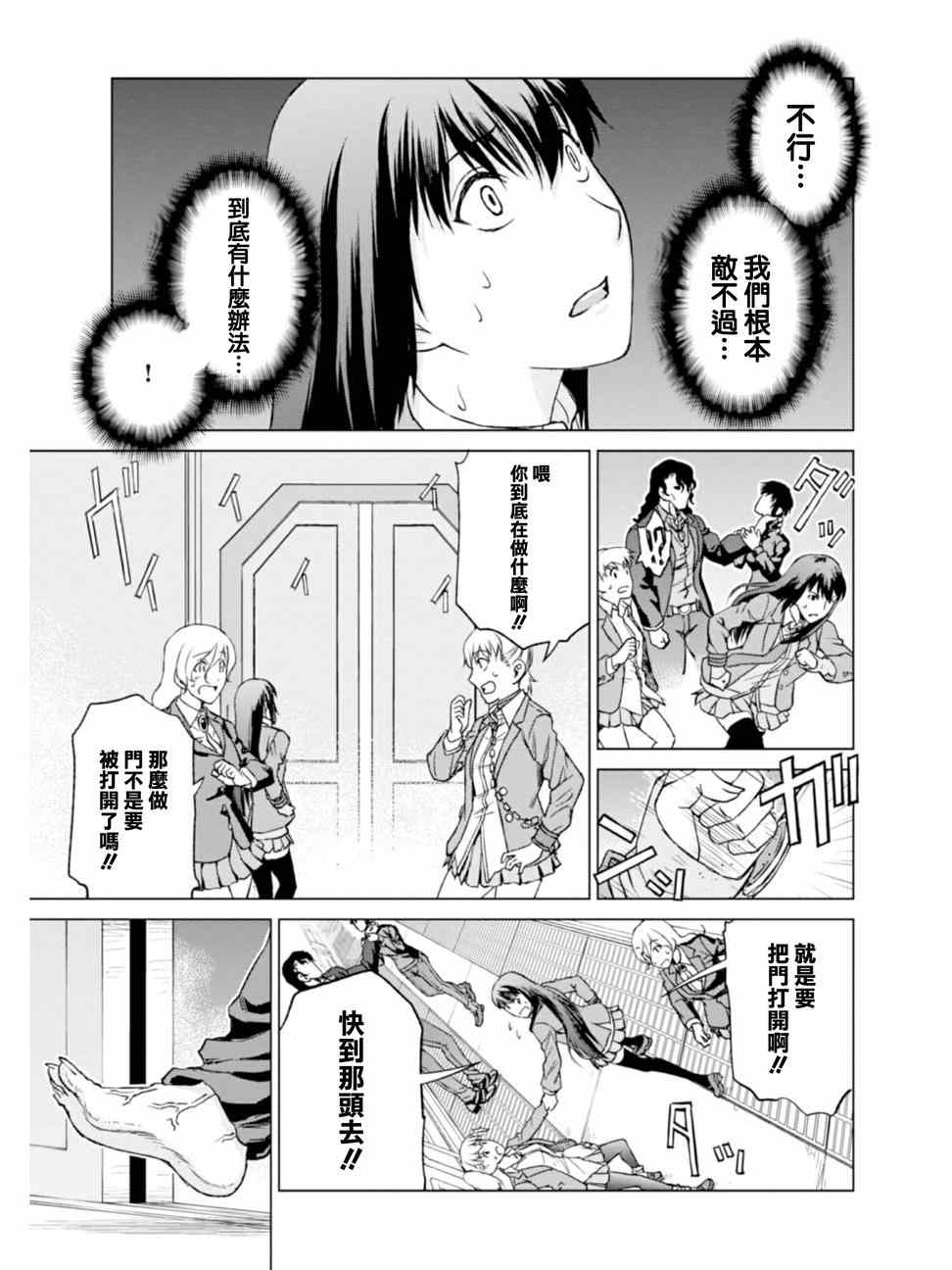 《监狱乐园》漫画最新章节第4话免费下拉式在线观看章节第【21】张图片