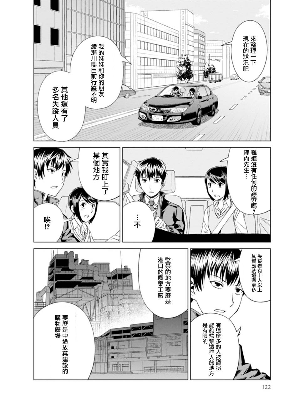 《监狱乐园》漫画最新章节第5话免费下拉式在线观看章节第【2】张图片