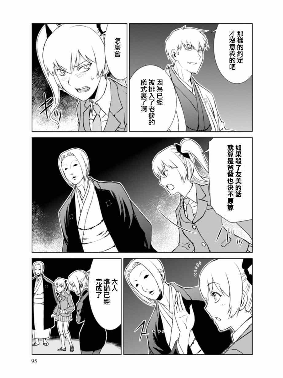 《监狱乐园》漫画最新章节第9话免费下拉式在线观看章节第【6】张图片