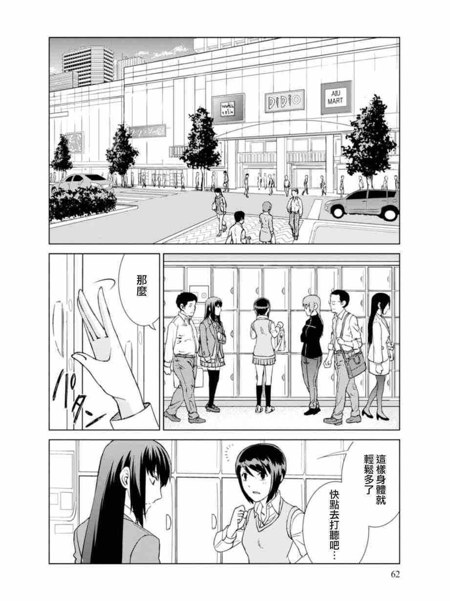 《监狱乐园》漫画最新章节第8话免费下拉式在线观看章节第【4】张图片