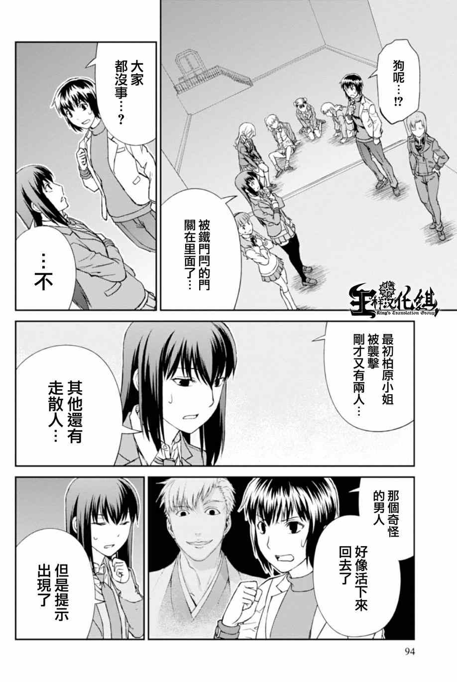 《监狱乐园》漫画最新章节第4话免费下拉式在线观看章节第【6】张图片