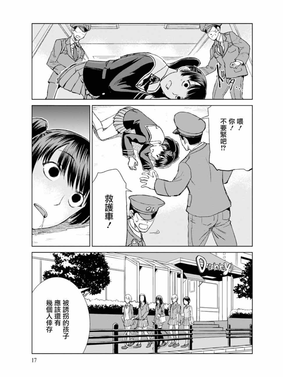 《监狱乐园》漫画最新章节第6话免费下拉式在线观看章节第【17】张图片