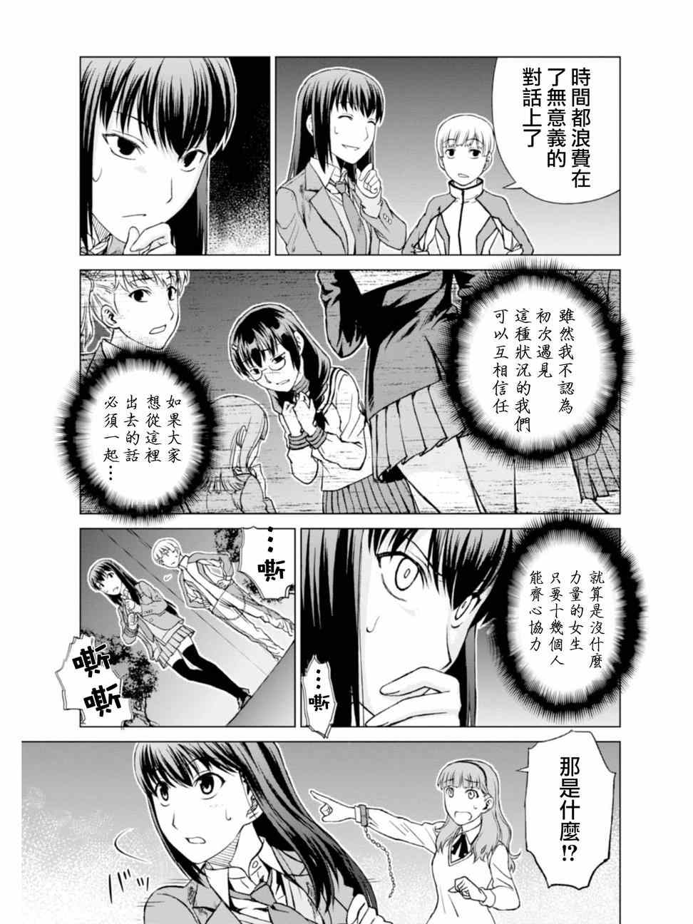 《监狱乐园》漫画最新章节第3话免费下拉式在线观看章节第【21】张图片