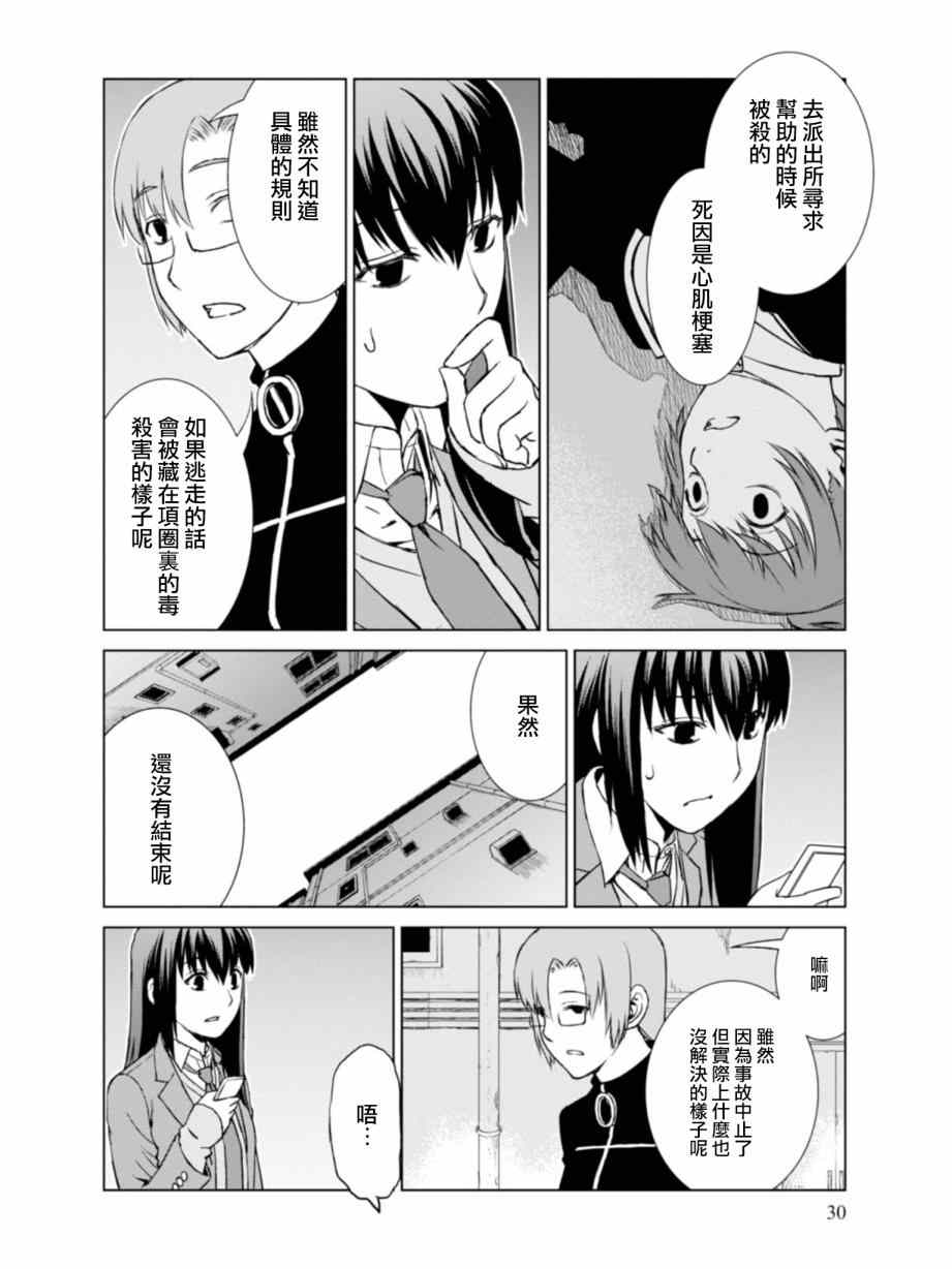 《监狱乐园》漫画最新章节第7话免费下拉式在线观看章节第【4】张图片