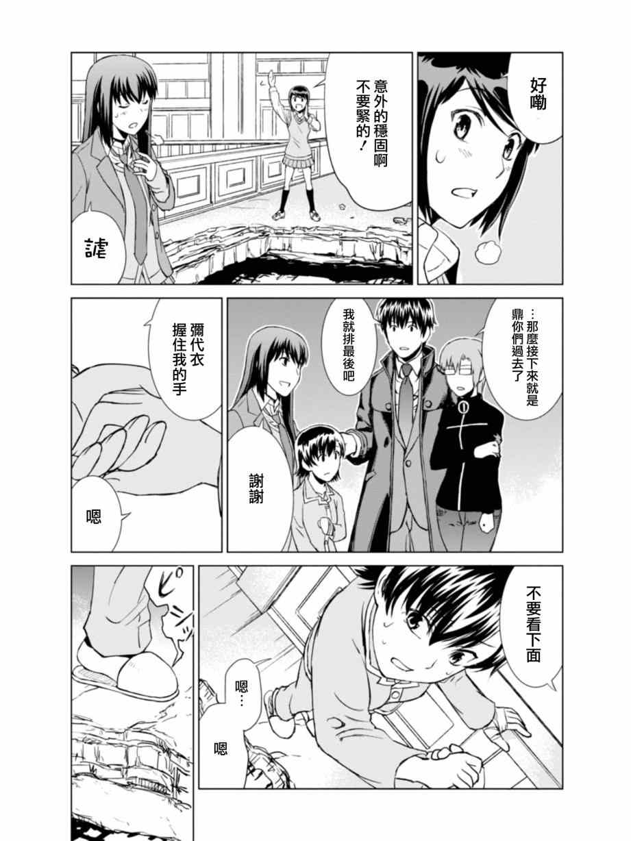 《监狱乐园》漫画最新章节第10话免费下拉式在线观看章节第【9】张图片