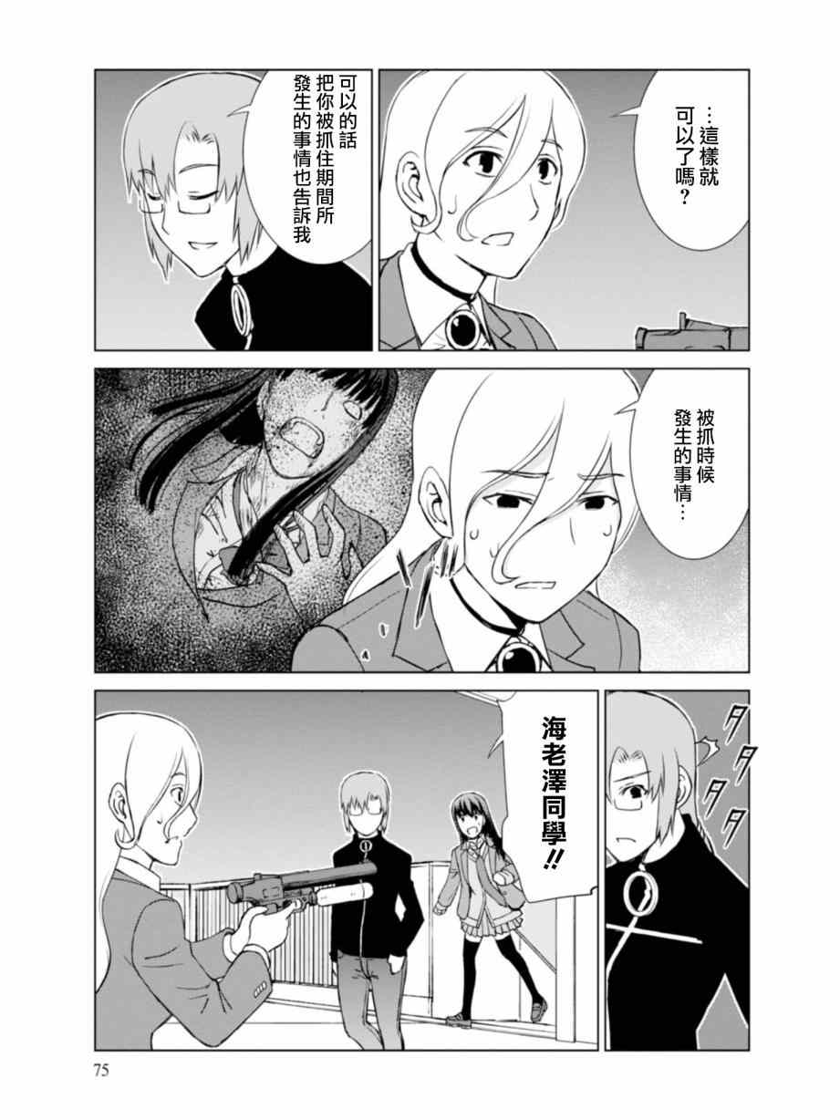 《监狱乐园》漫画最新章节第8话免费下拉式在线观看章节第【17】张图片