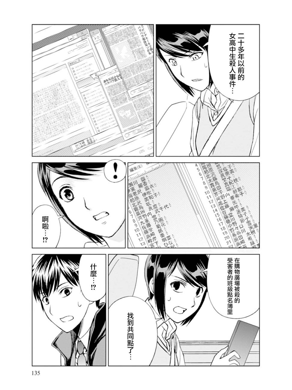 《监狱乐园》漫画最新章节第5话免费下拉式在线观看章节第【15】张图片