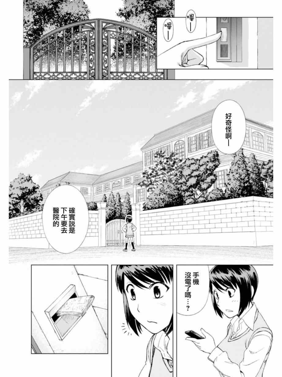 《监狱乐园》漫画最新章节第1话免费下拉式在线观看章节第【21】张图片