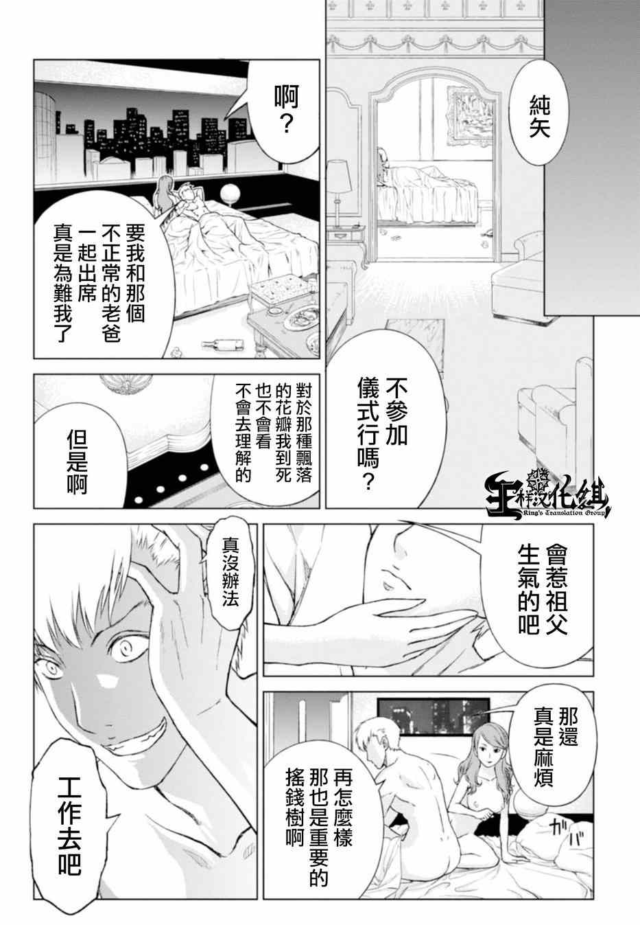 《监狱乐园》漫画最新章节第3话免费下拉式在线观看章节第【11】张图片