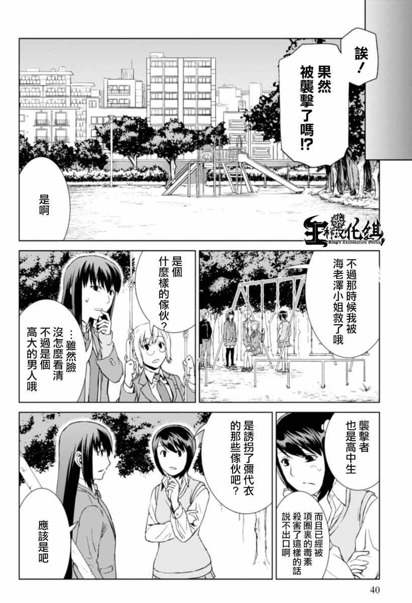 《监狱乐园》漫画最新章节第7话免费下拉式在线观看章节第【14】张图片