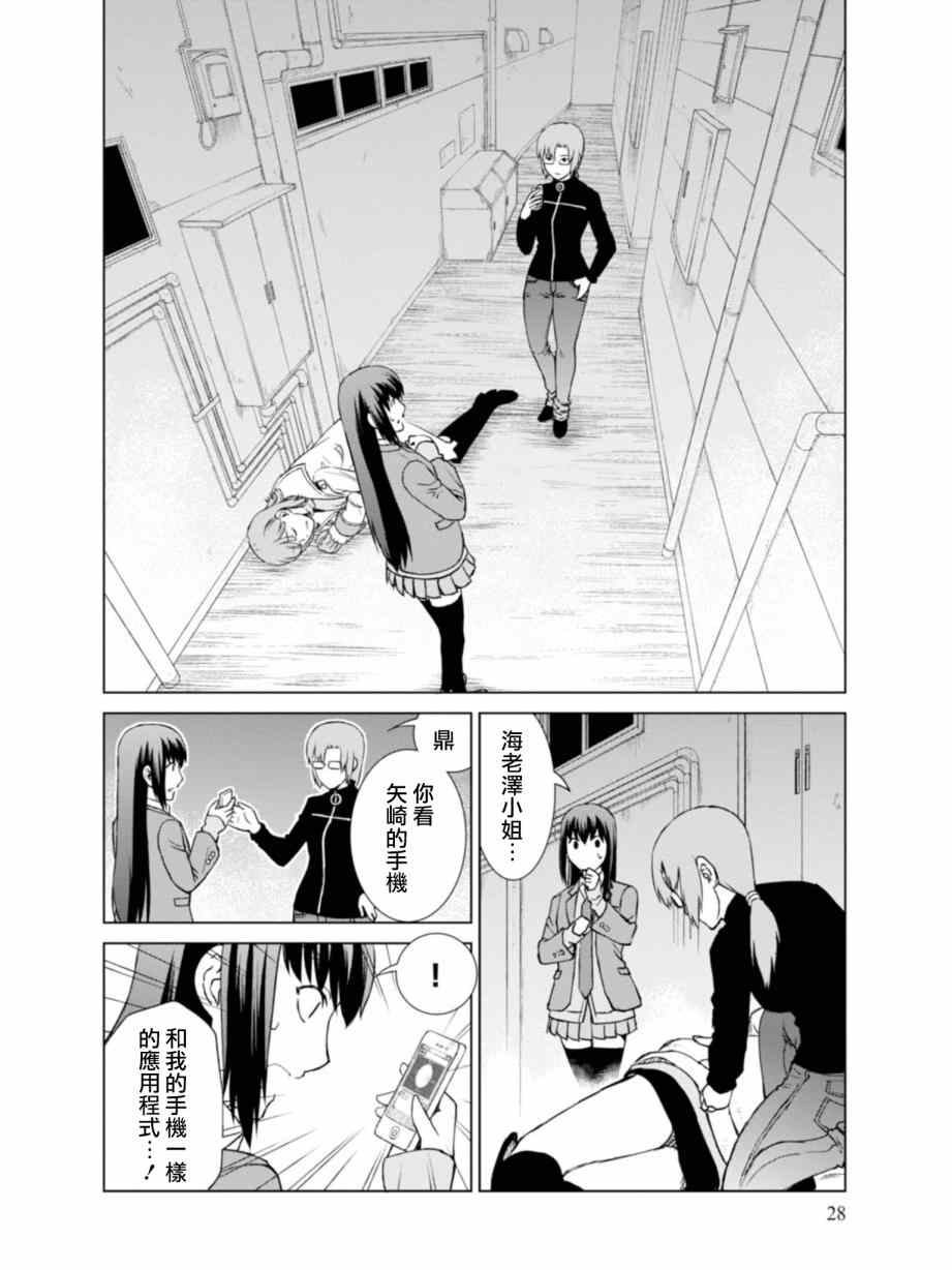 《监狱乐园》漫画最新章节第7话免费下拉式在线观看章节第【2】张图片