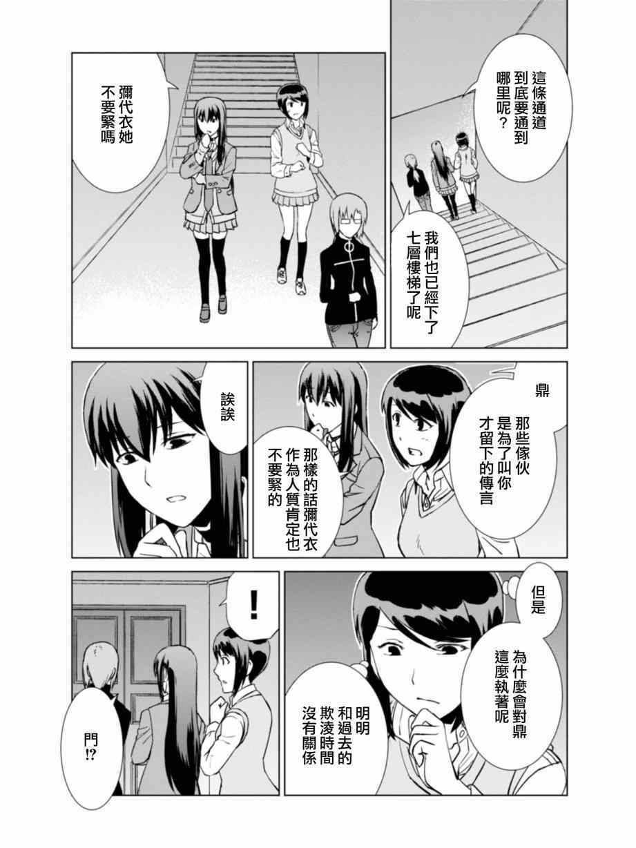 《监狱乐园》漫画最新章节第9话免费下拉式在线观看章节第【14】张图片