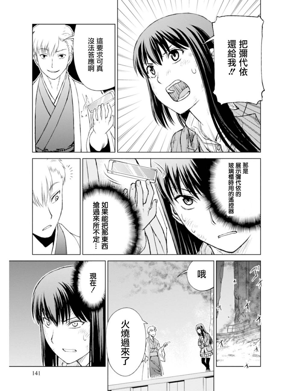 《监狱乐园》漫画最新章节第5话免费下拉式在线观看章节第【21】张图片