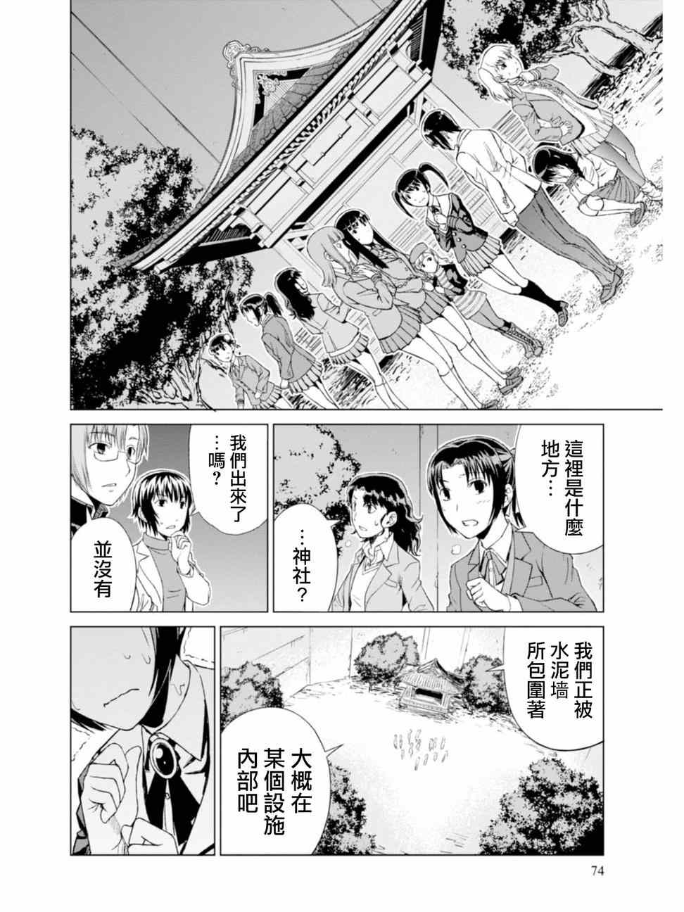 《监狱乐园》漫画最新章节第3话免费下拉式在线观看章节第【12】张图片