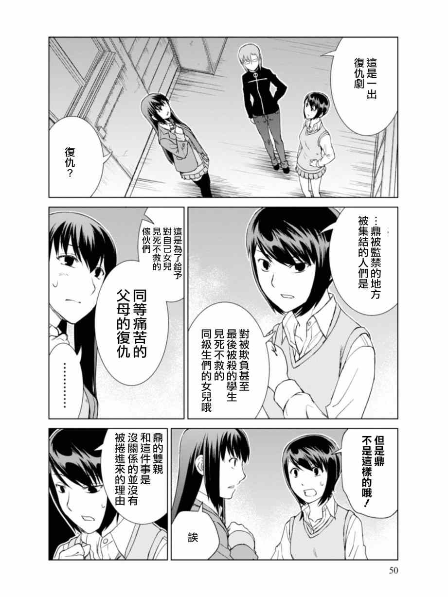 《监狱乐园》漫画最新章节第7话免费下拉式在线观看章节第【24】张图片