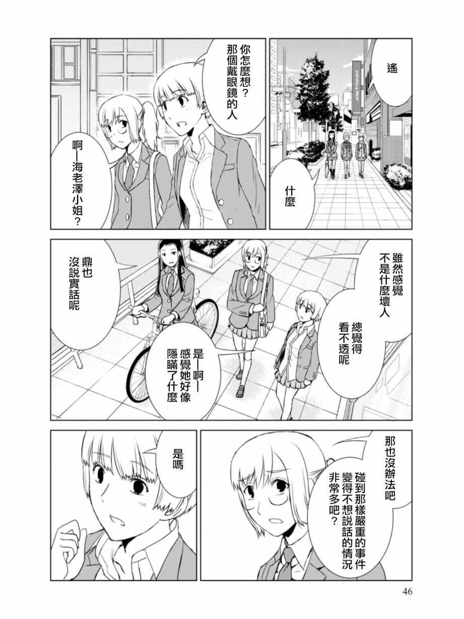 《监狱乐园》漫画最新章节第7话免费下拉式在线观看章节第【20】张图片