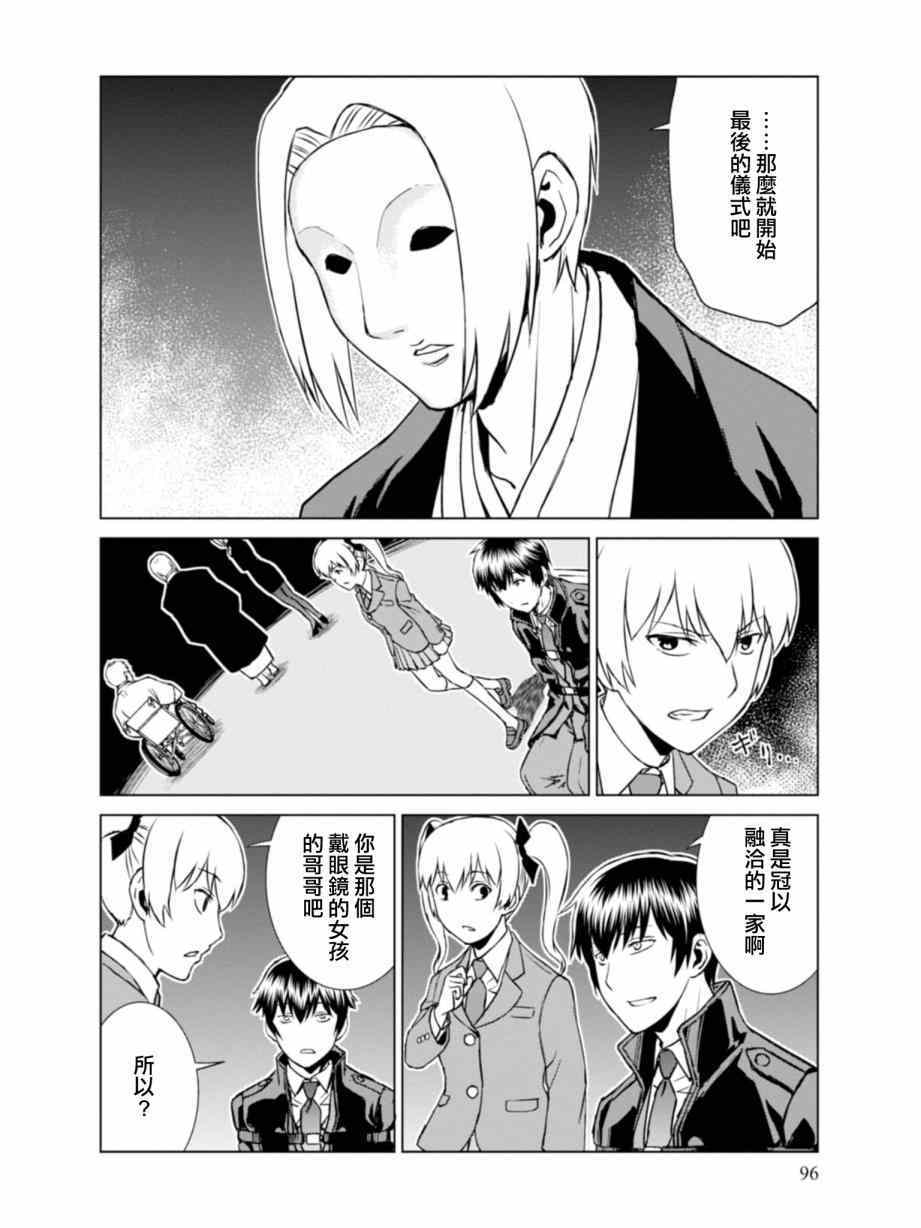 《监狱乐园》漫画最新章节第9话免费下拉式在线观看章节第【7】张图片