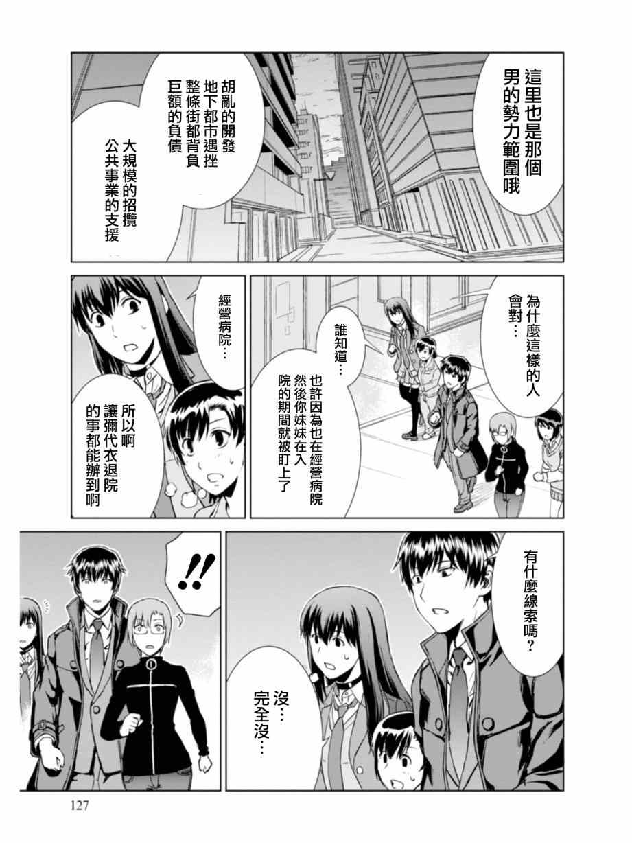 《监狱乐园》漫画最新章节第10话免费下拉式在线观看章节第【7】张图片