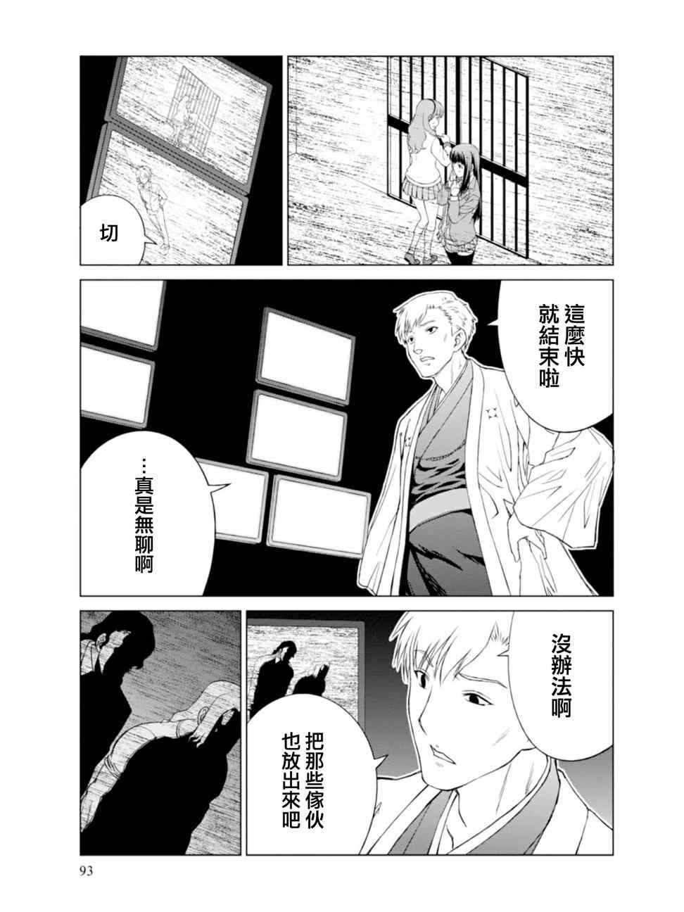 《监狱乐园》漫画最新章节第4话免费下拉式在线观看章节第【5】张图片