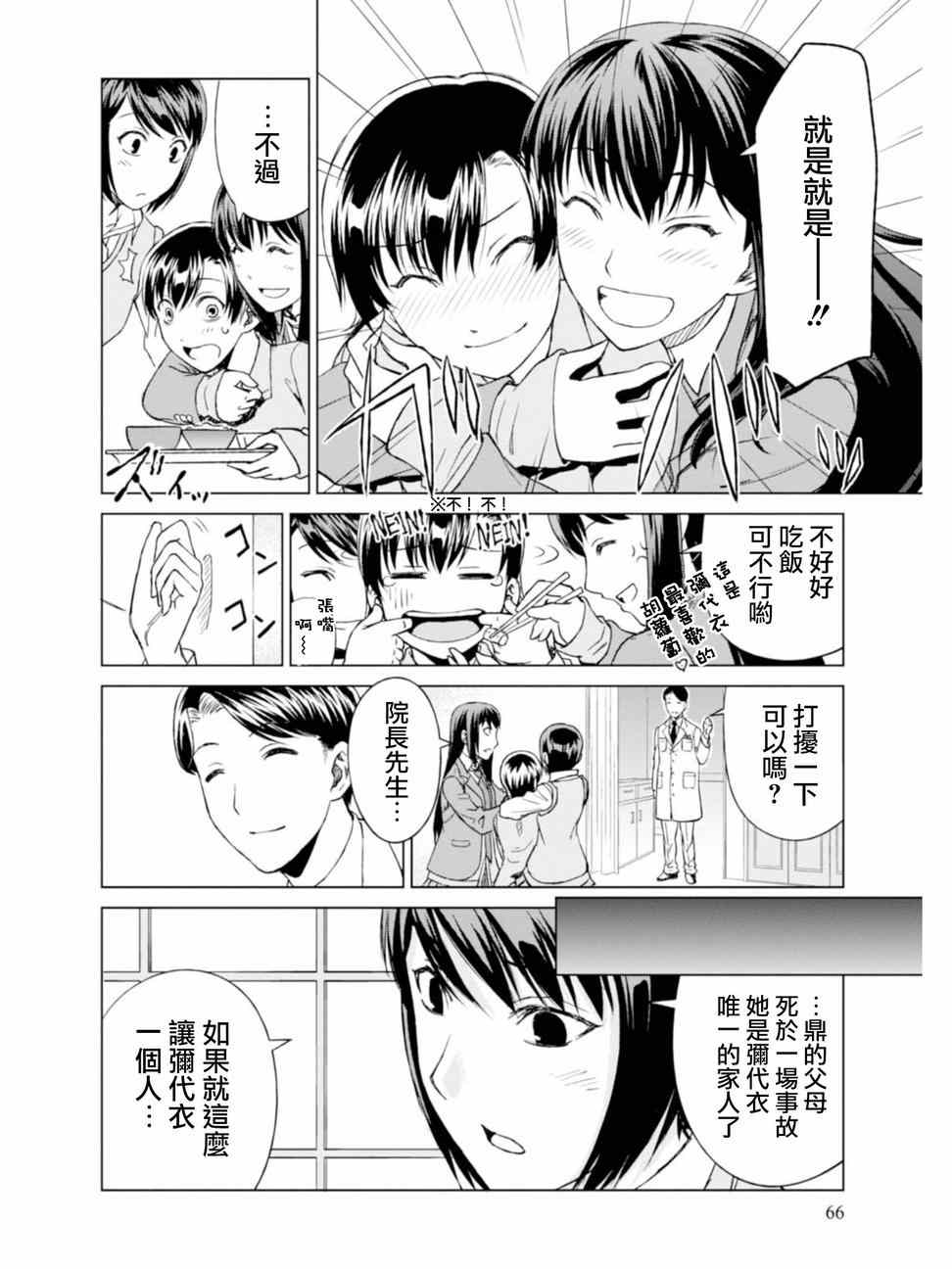 《监狱乐园》漫画最新章节第3话免费下拉式在线观看章节第【4】张图片