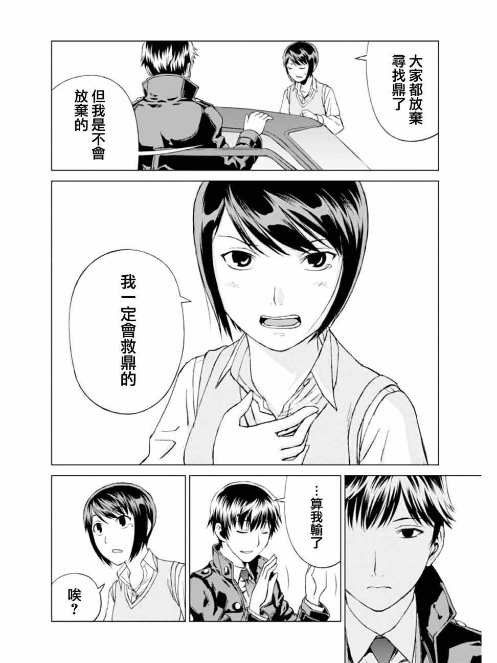 《监狱乐园》漫画最新章节第4话免费下拉式在线观看章节第【26】张图片