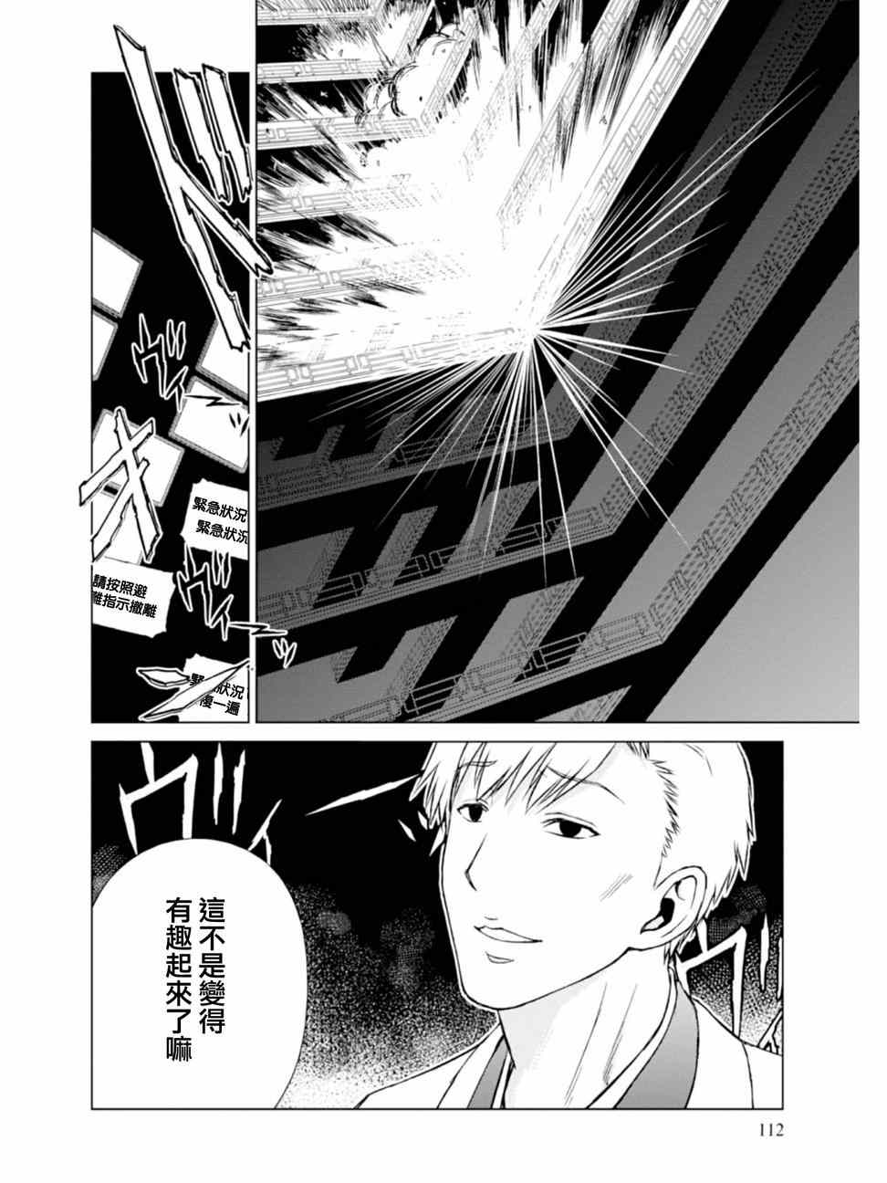 《监狱乐园》漫画最新章节第4话免费下拉式在线观看章节第【24】张图片