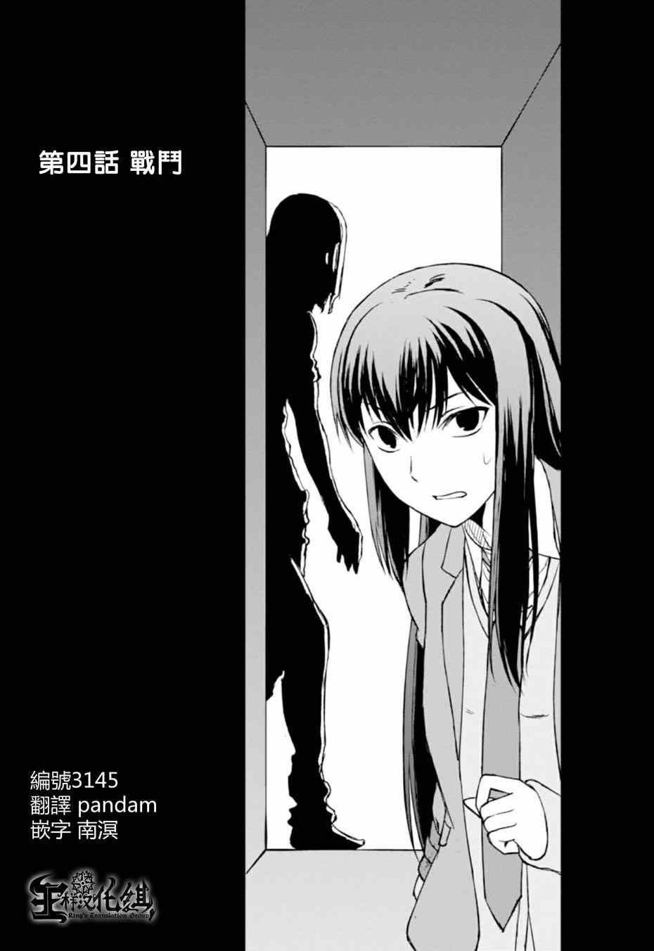 《监狱乐园》漫画最新章节第4话免费下拉式在线观看章节第【1】张图片