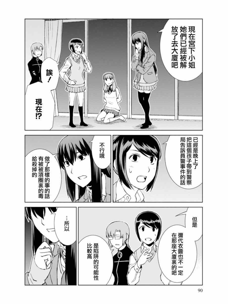 《监狱乐园》漫画最新章节第9话免费下拉式在线观看章节第【2】张图片