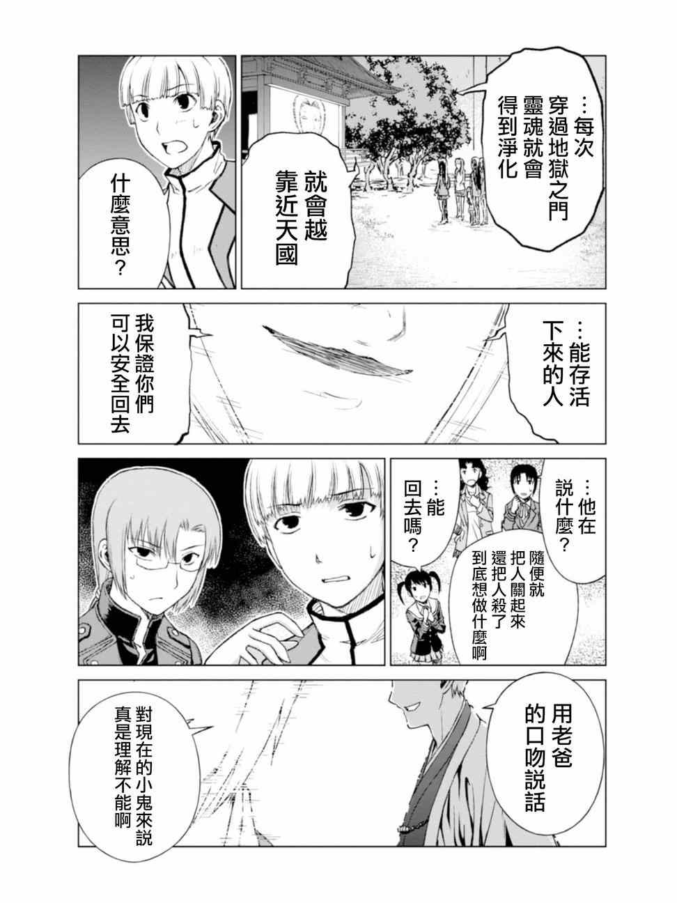 《监狱乐园》漫画最新章节第3话免费下拉式在线观看章节第【23】张图片