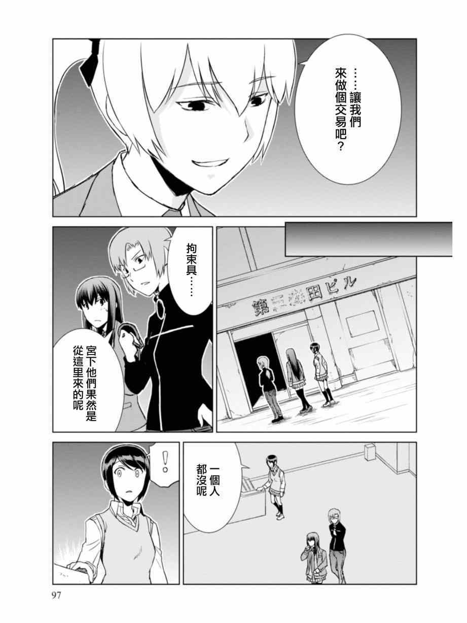 《监狱乐园》漫画最新章节第9话免费下拉式在线观看章节第【8】张图片