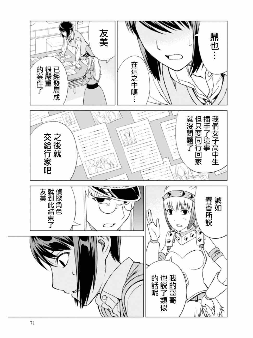 《监狱乐园》漫画最新章节第3话免费下拉式在线观看章节第【9】张图片