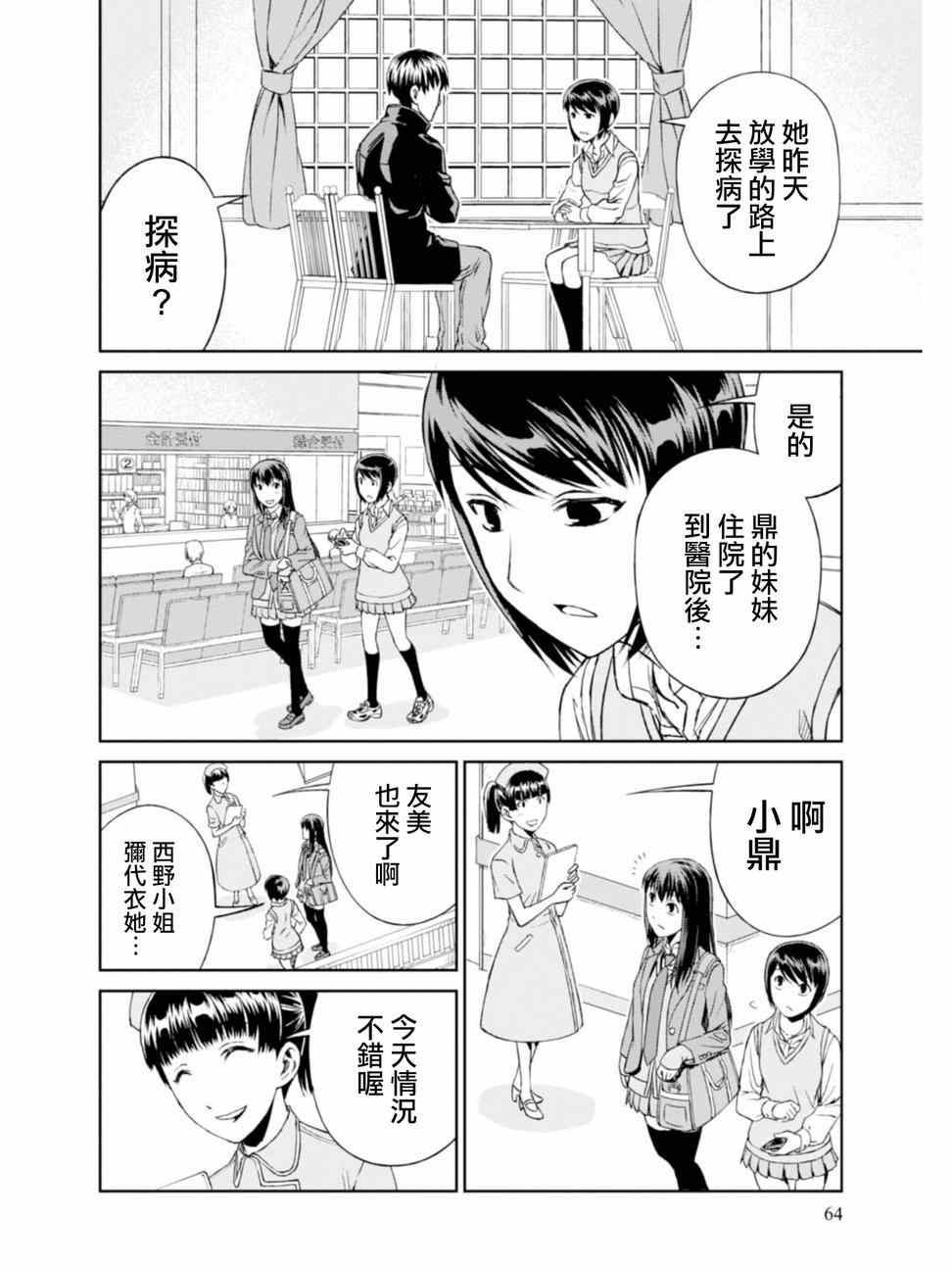 《监狱乐园》漫画最新章节第3话免费下拉式在线观看章节第【2】张图片