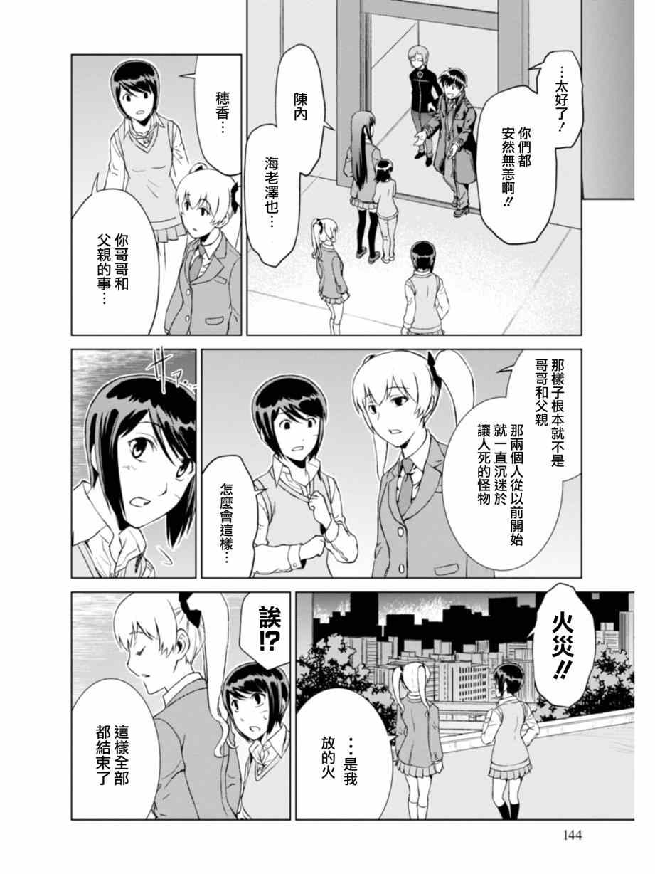 《监狱乐园》漫画最新章节第10话免费下拉式在线观看章节第【24】张图片