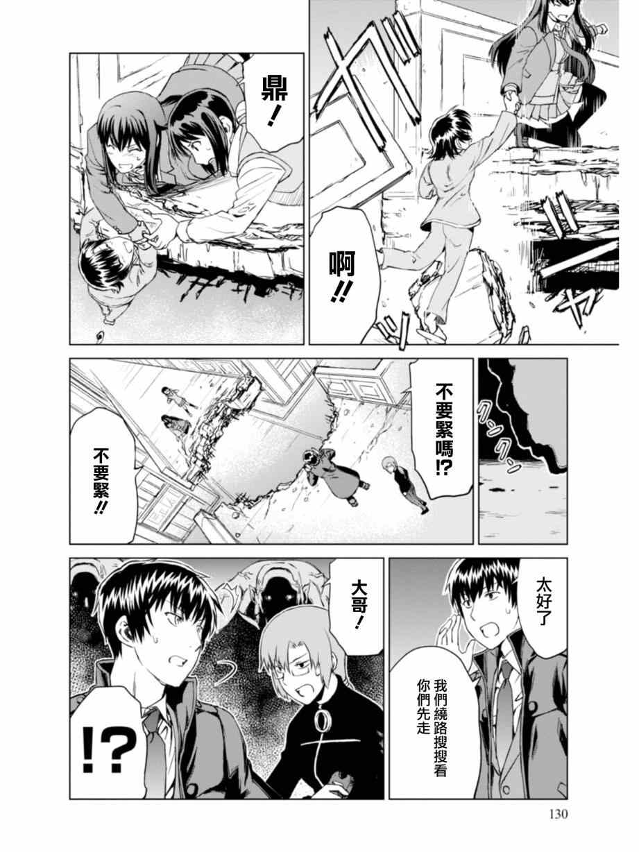 《监狱乐园》漫画最新章节第10话免费下拉式在线观看章节第【10】张图片