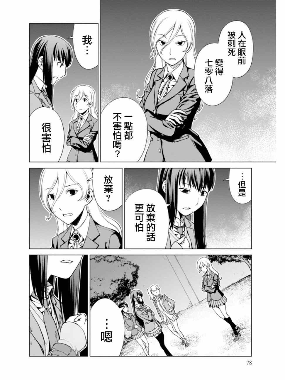 《监狱乐园》漫画最新章节第3话免费下拉式在线观看章节第【16】张图片