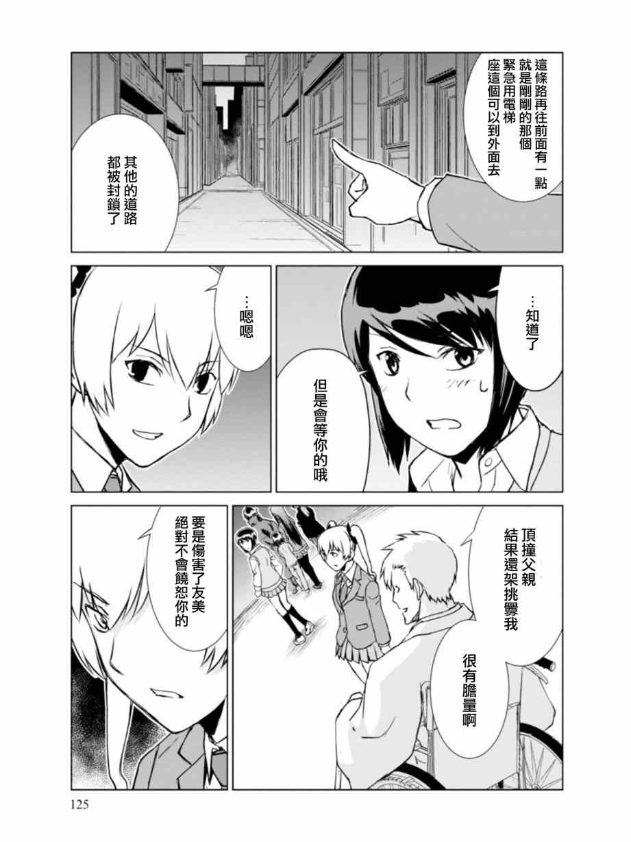 《监狱乐园》漫画最新章节第10话免费下拉式在线观看章节第【5】张图片