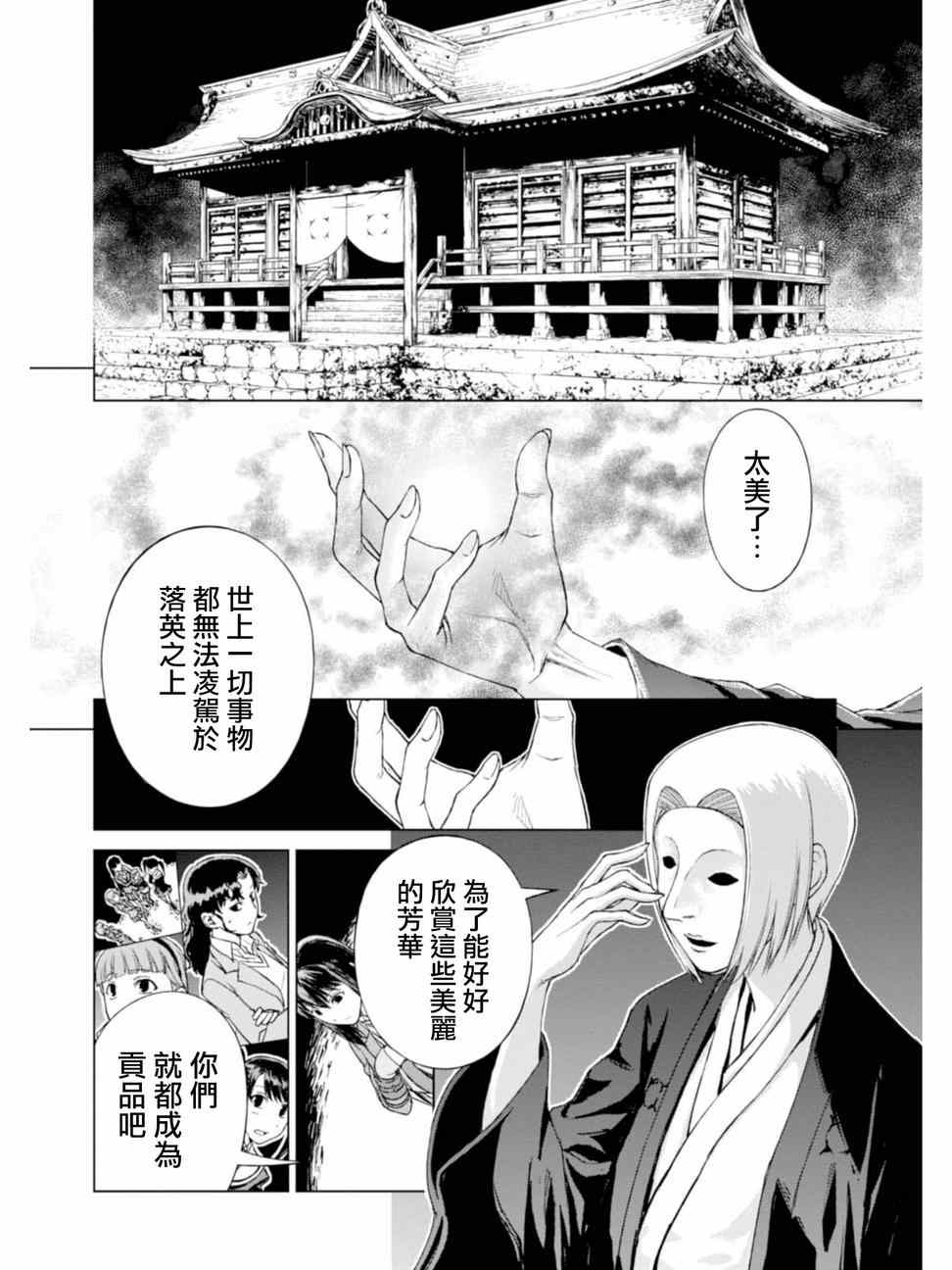 《监狱乐园》漫画最新章节第3话免费下拉式在线观看章节第【10】张图片