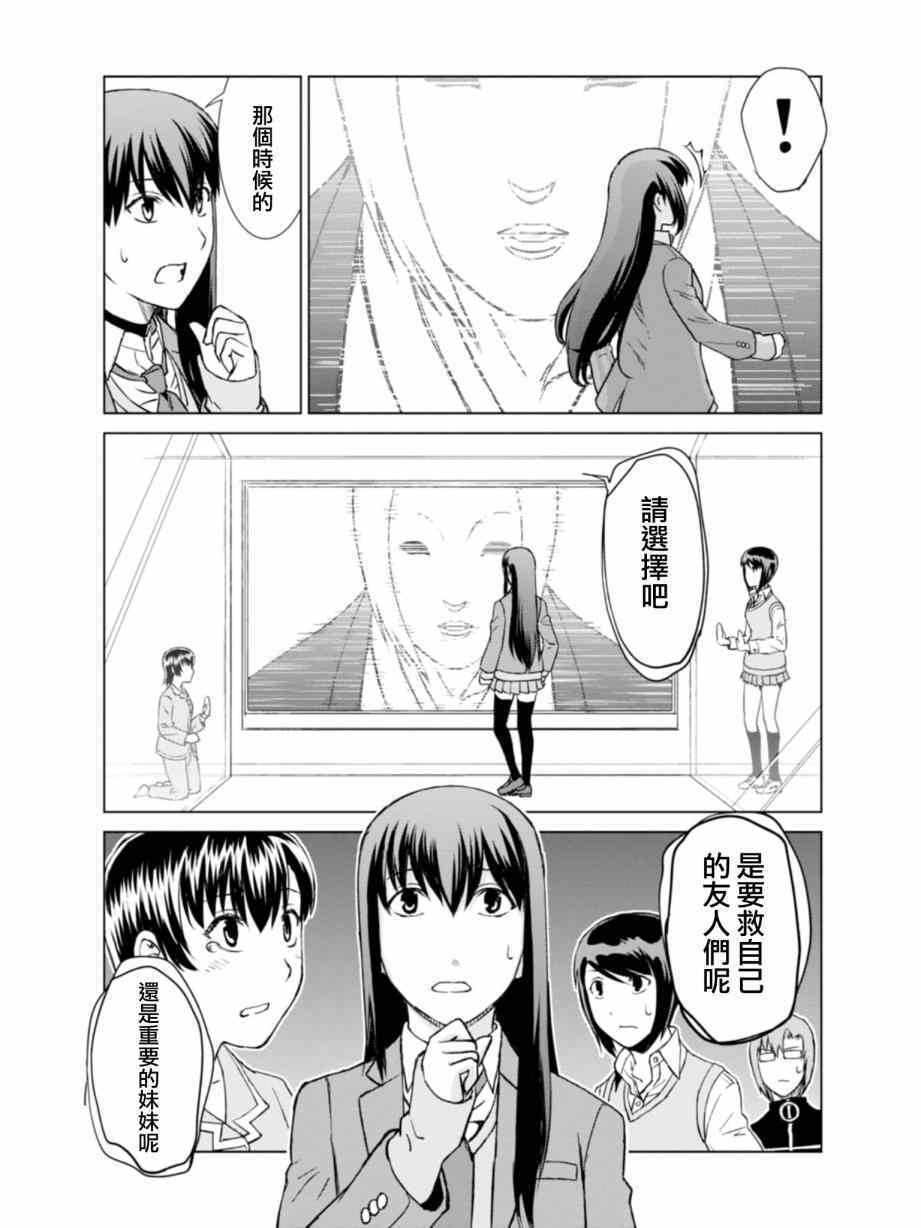 《监狱乐园》漫画最新章节第9话免费下拉式在线观看章节第【20】张图片