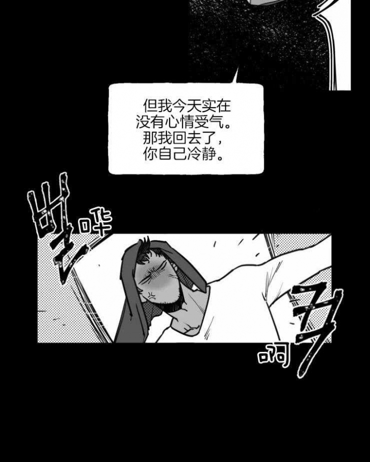 《纠葛》漫画最新章节第27话免费下拉式在线观看章节第【4】张图片