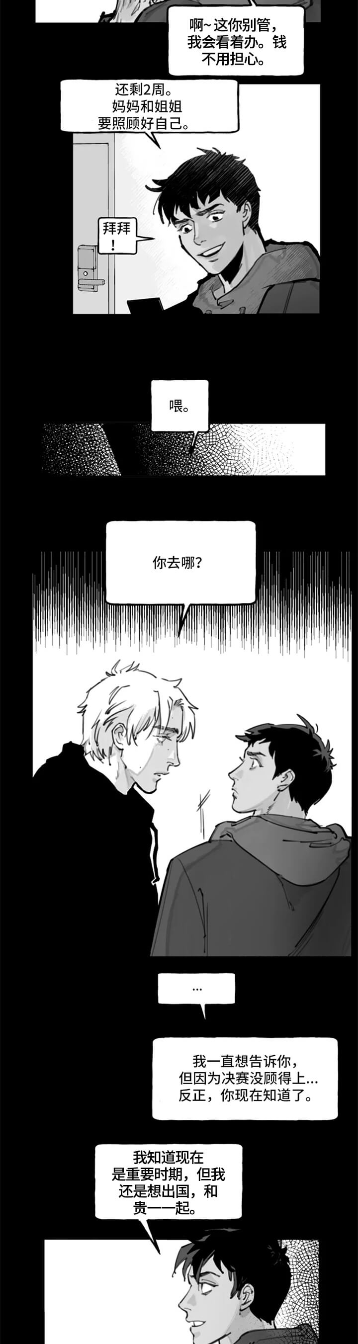 《纠葛》漫画最新章节第2话免费下拉式在线观看章节第【4】张图片