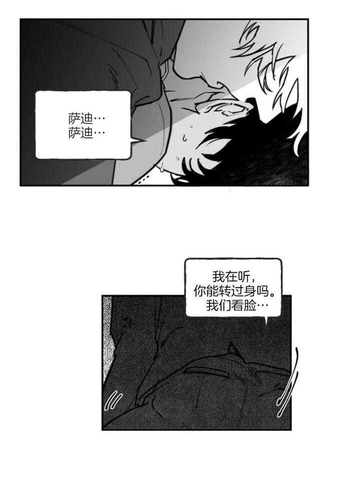 《纠葛》漫画最新章节第30话免费下拉式在线观看章节第【14】张图片