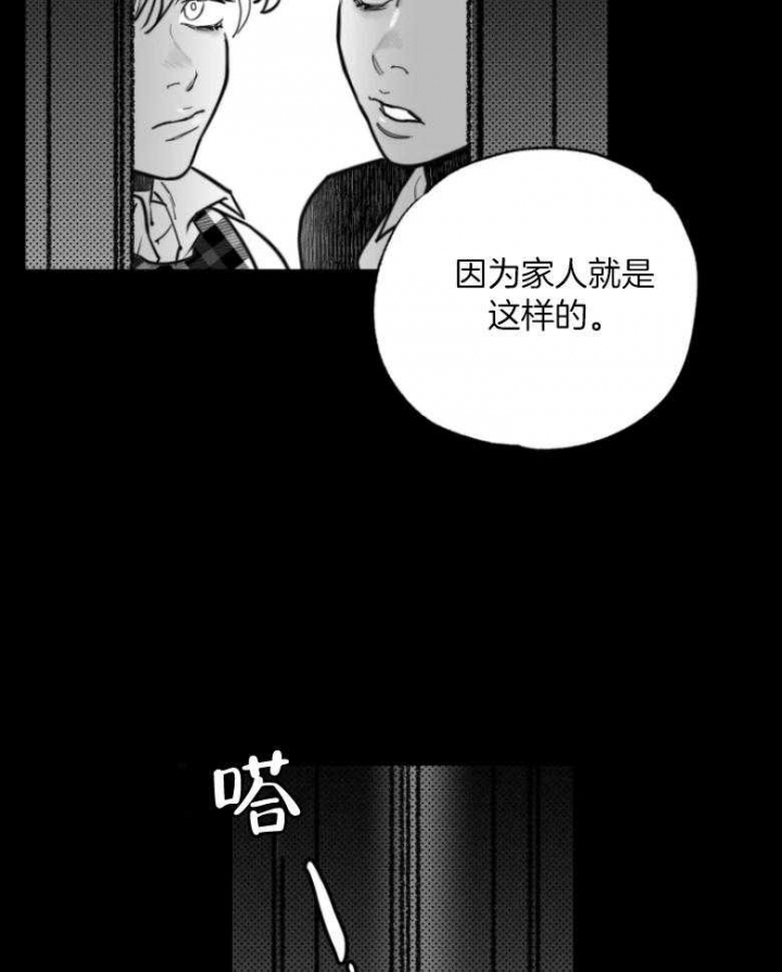 《纠葛》漫画最新章节第40话免费下拉式在线观看章节第【3】张图片