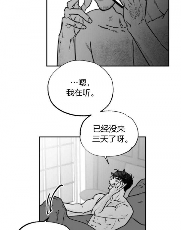 《纠葛》漫画最新章节第39话免费下拉式在线观看章节第【4】张图片