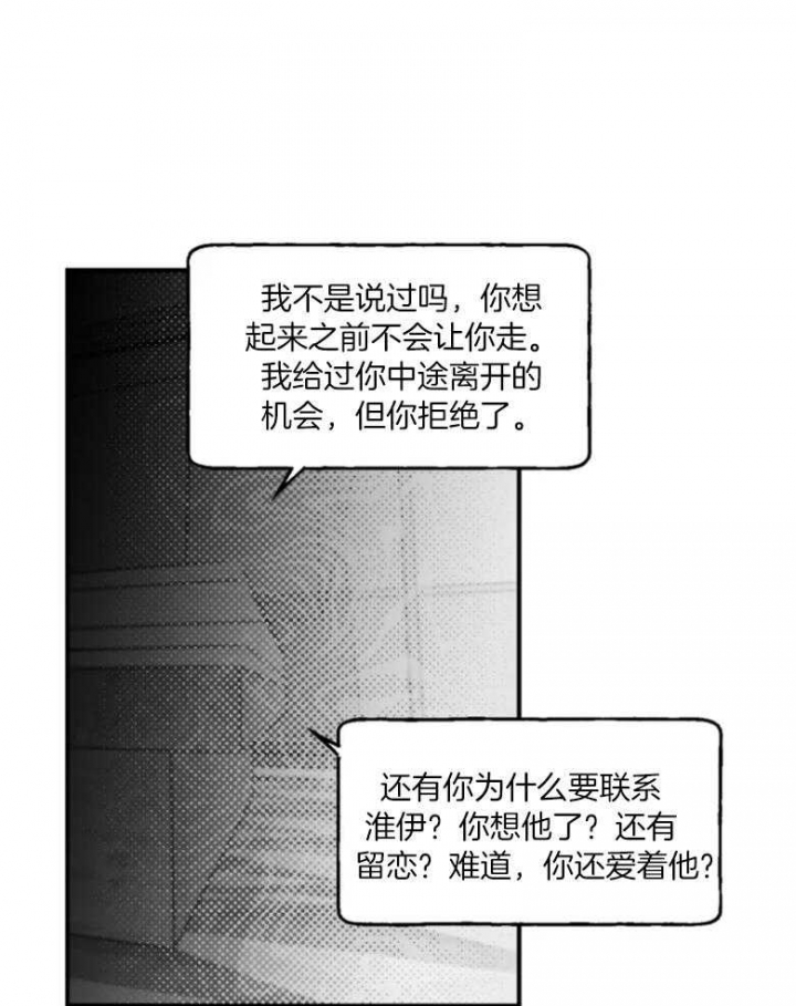 《纠葛》漫画最新章节第38话免费下拉式在线观看章节第【28】张图片