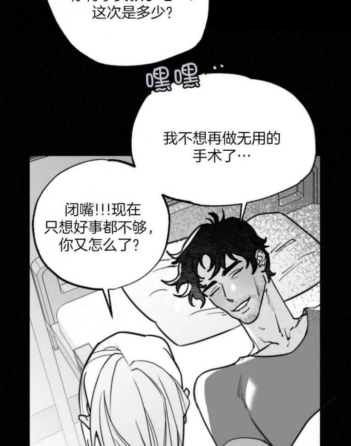 《纠葛》漫画最新章节第45话免费下拉式在线观看章节第【17】张图片