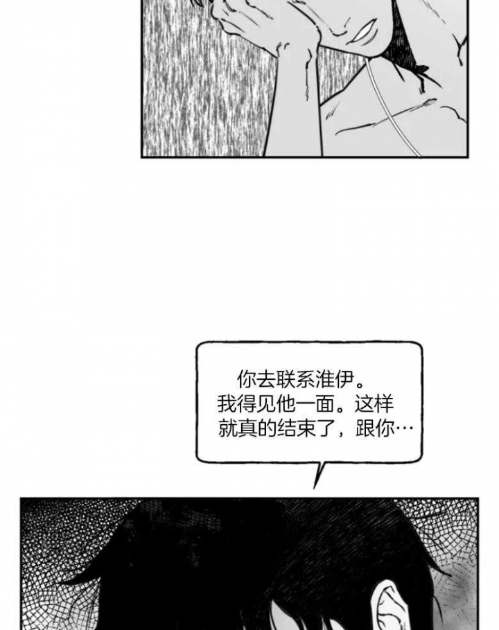 《纠葛》漫画最新章节第38话免费下拉式在线观看章节第【24】张图片