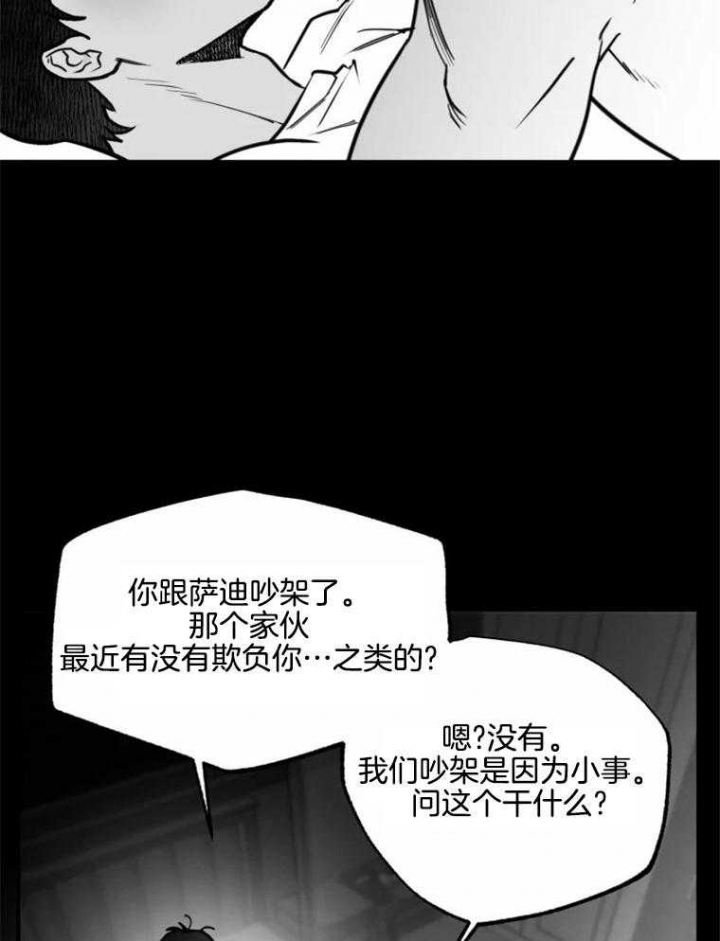 《纠葛》漫画最新章节第50话免费下拉式在线观看章节第【15】张图片