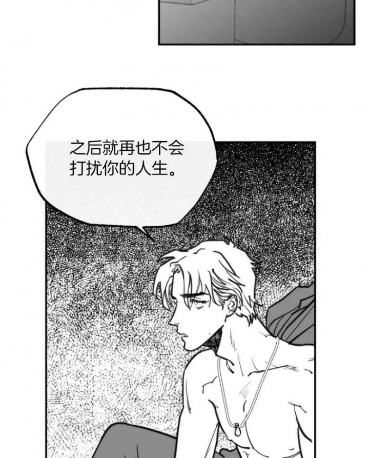 《纠葛》漫画最新章节第41话免费下拉式在线观看章节第【28】张图片